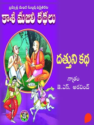cover image of (Dattuni kadha) Enimedava Bhagam-8--కాశీ మజిలీ కధలు (దత్తుని కధ) ఎనిమిదవ భాగం